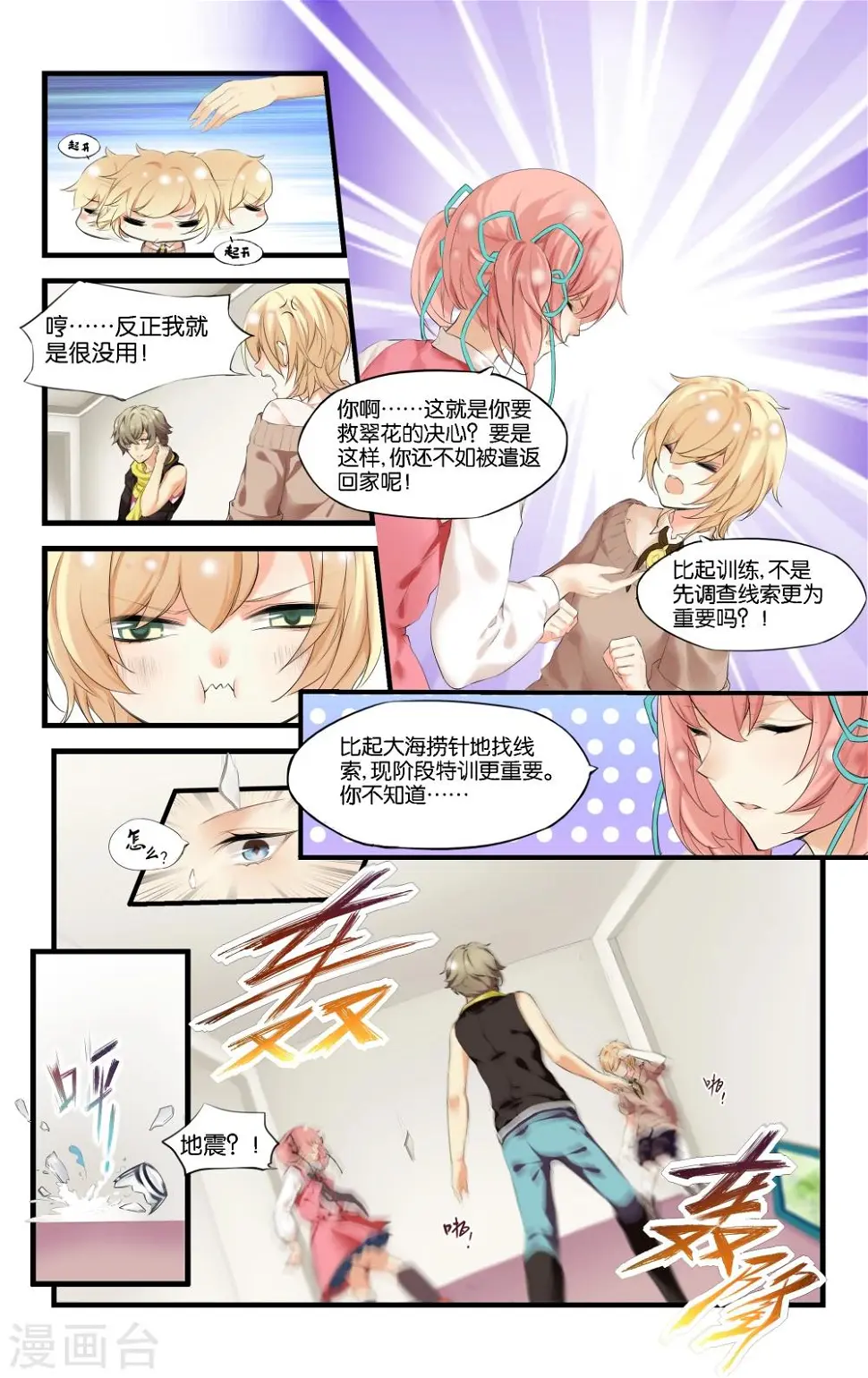 第3话 无证逗留？危险！13