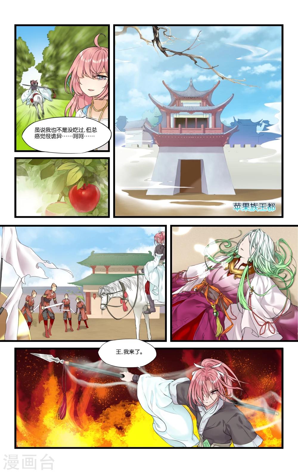 第7话 王与骑士的未竟约定(4)3