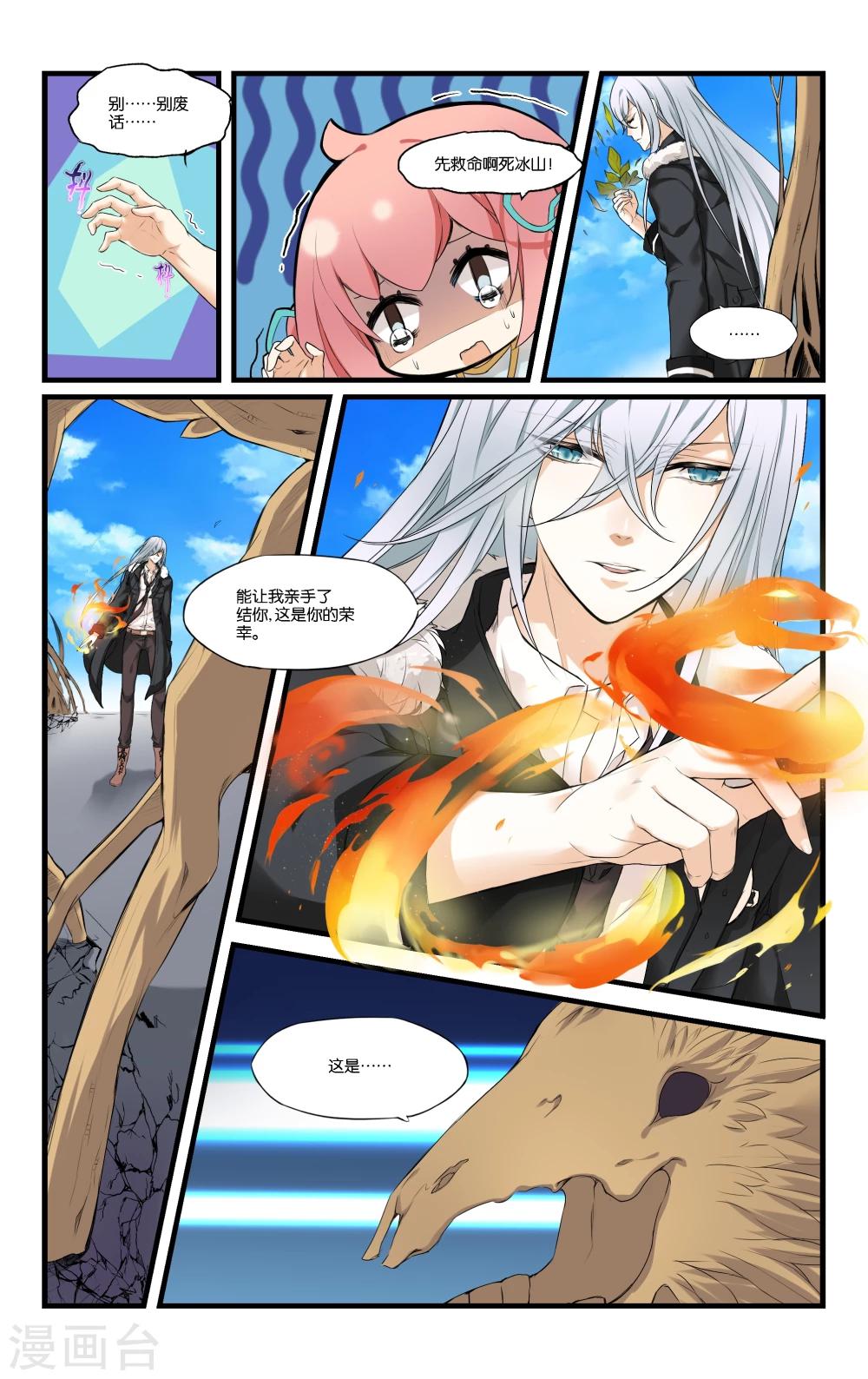 第5话 王与骑士的未竟约定(2)3