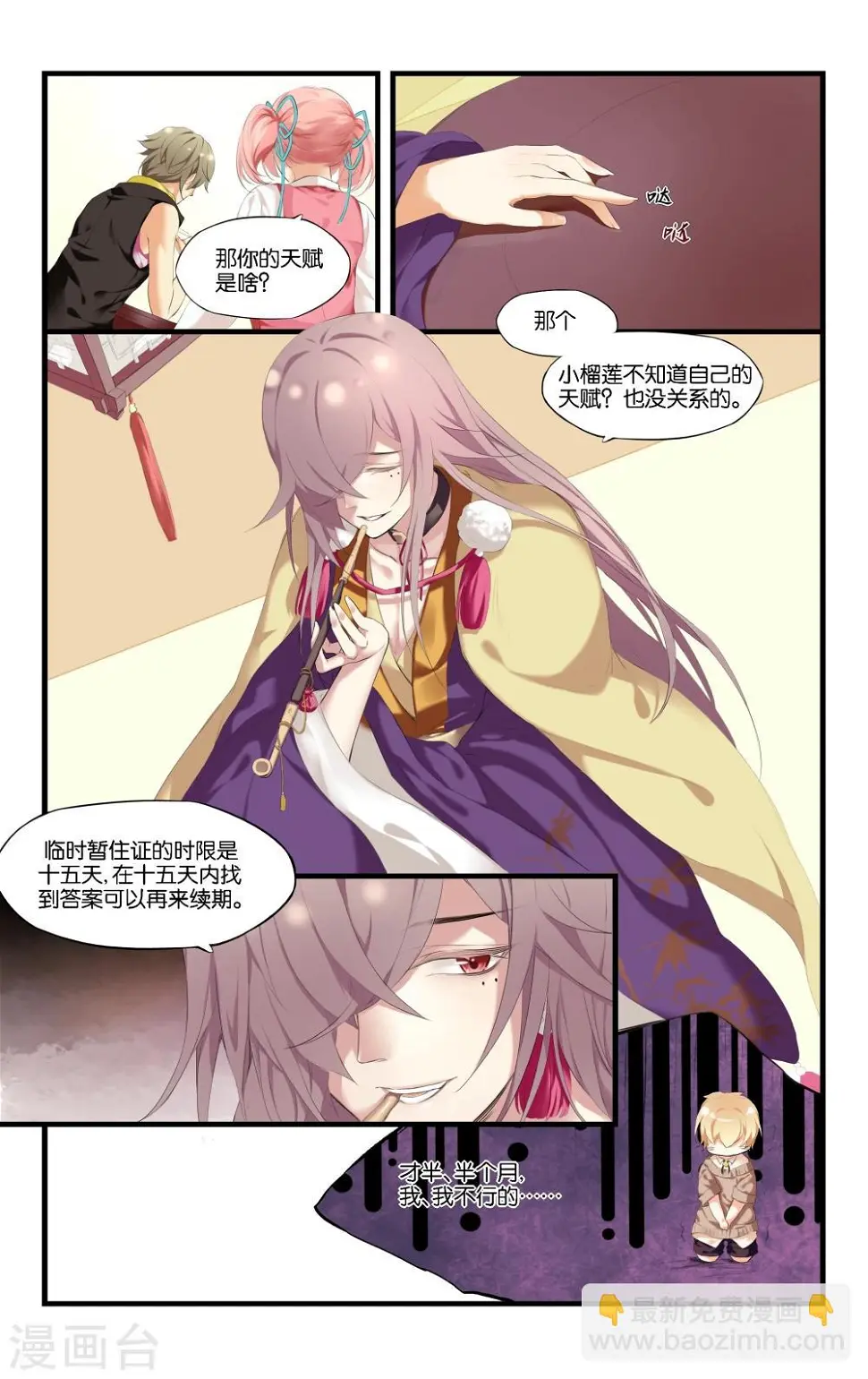 第3话 无证逗留？危险！8