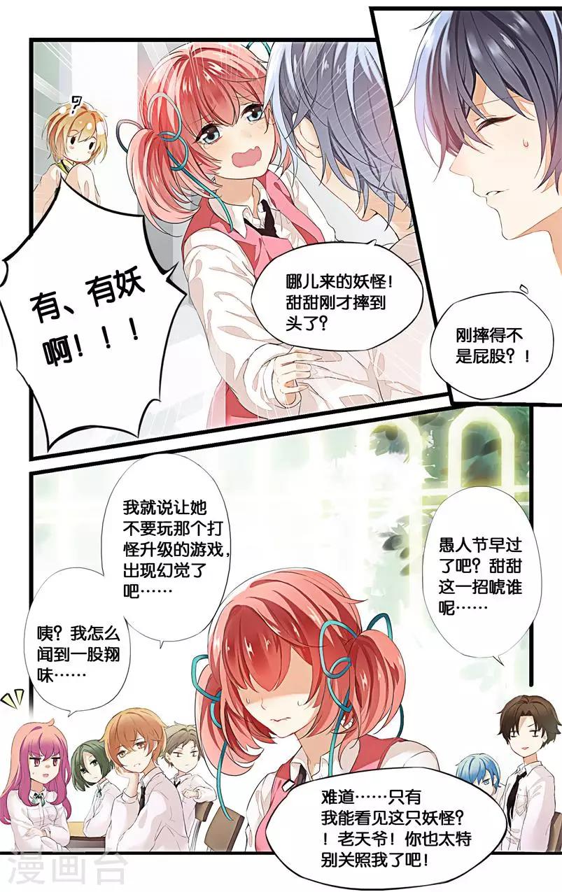 第1话 多灾多难的日常开启11