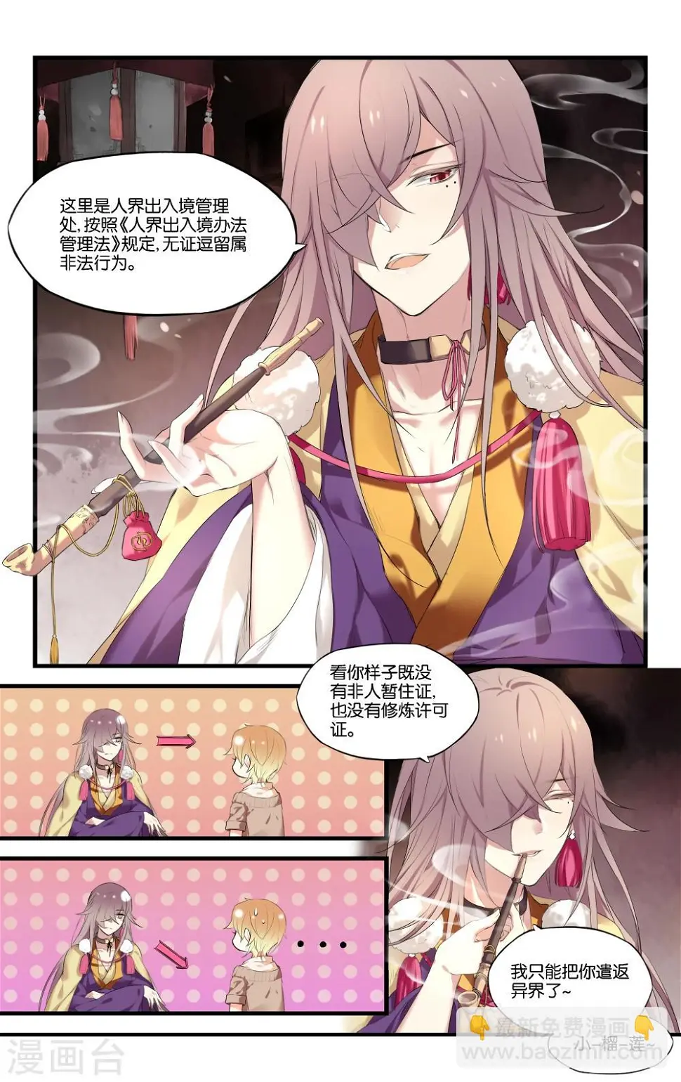 第3话 无证逗留？危险！6