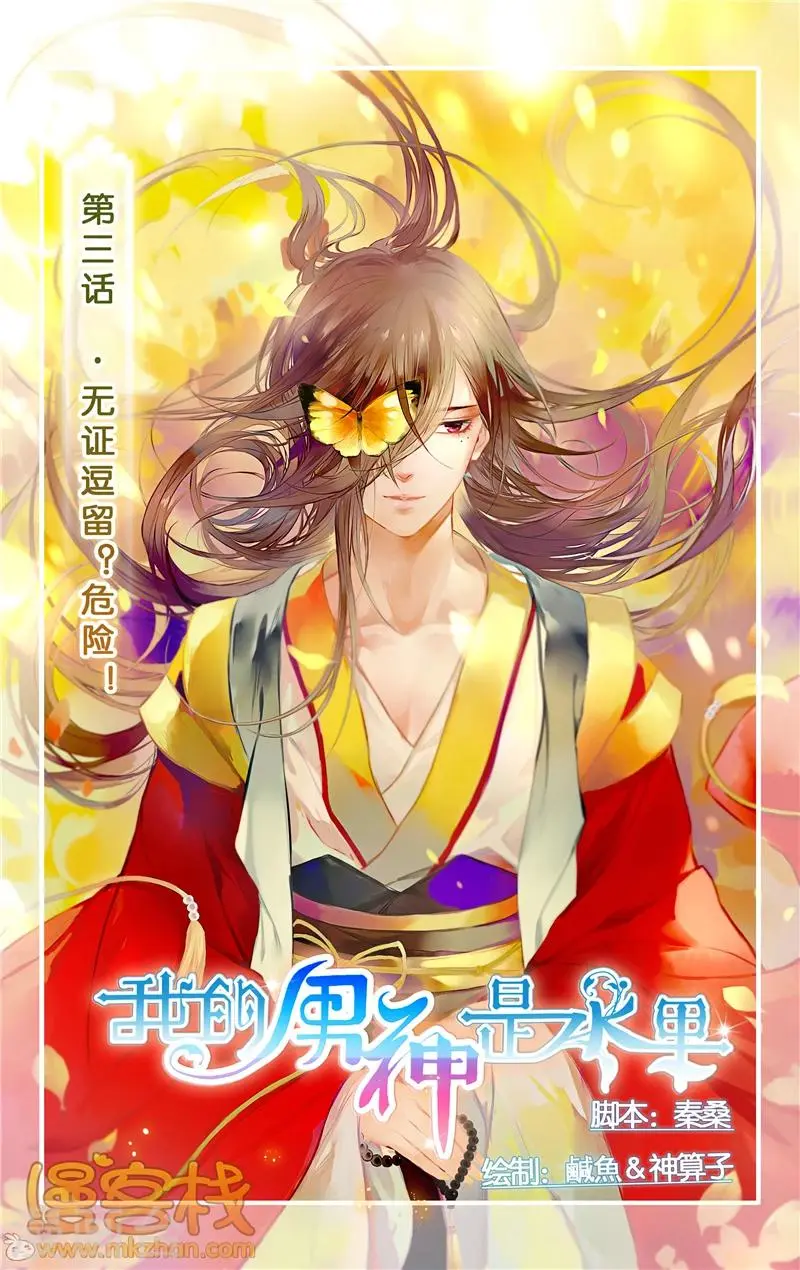 第3话 无证逗留？危险！0