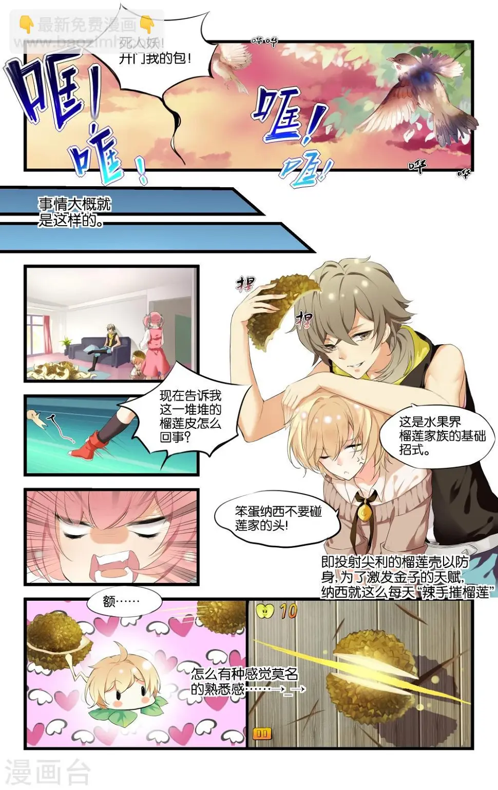 第3话 无证逗留？危险！12