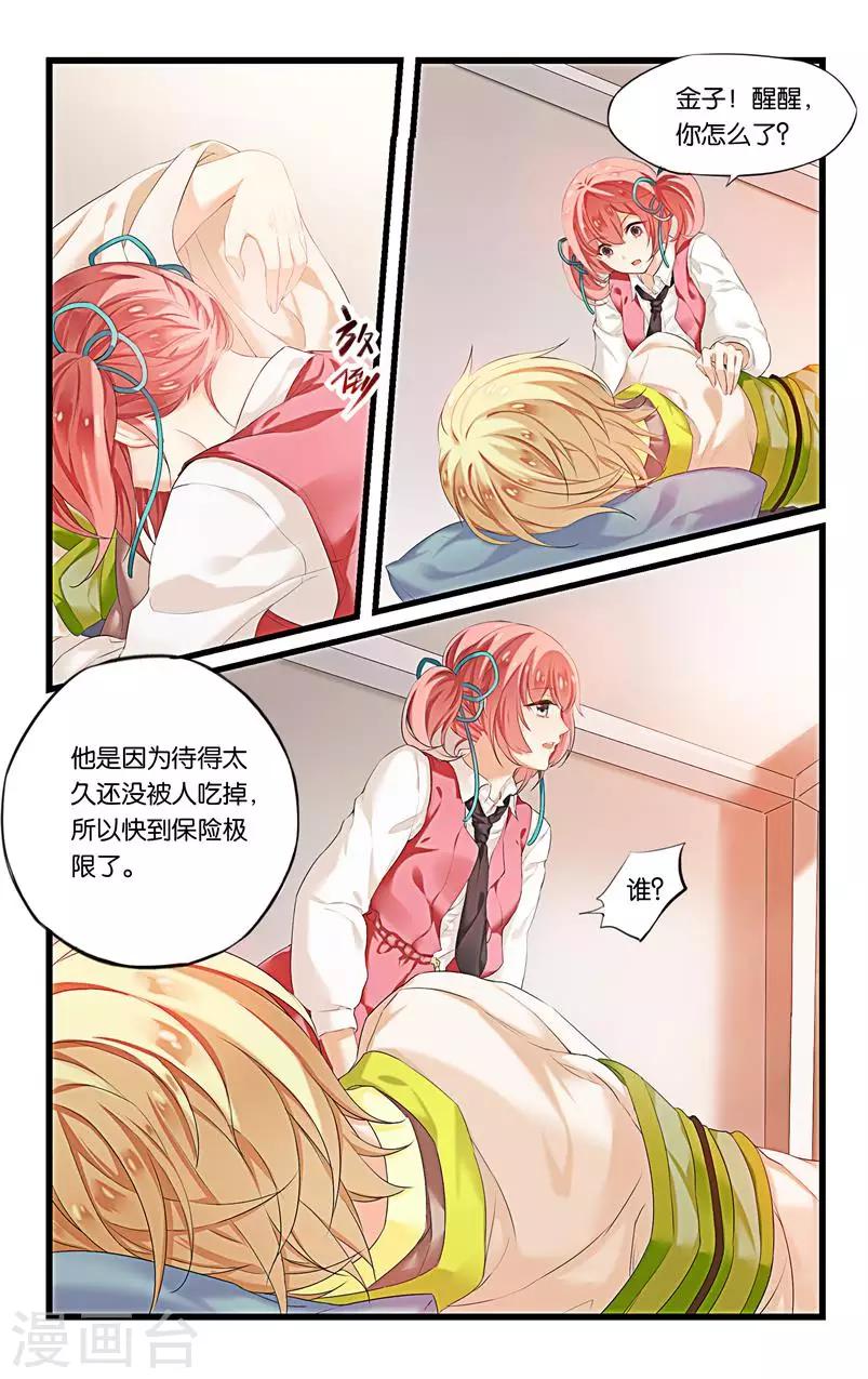 第1话 多灾多难的日常开启22