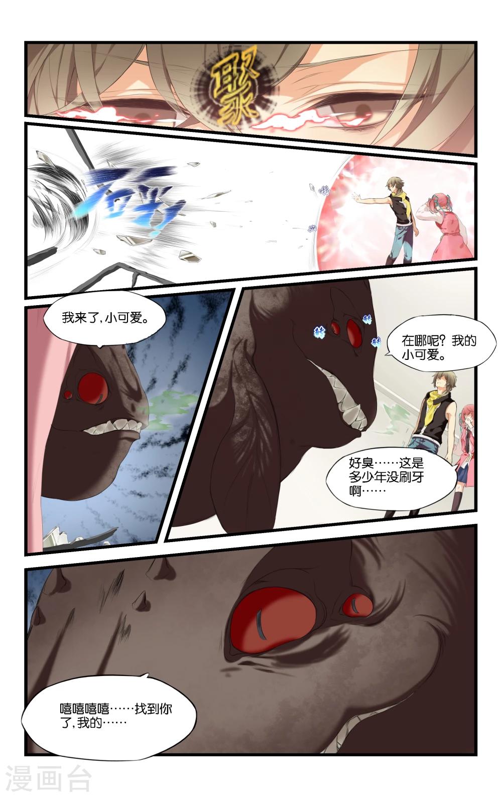 第3话 无证逗留？危险！18