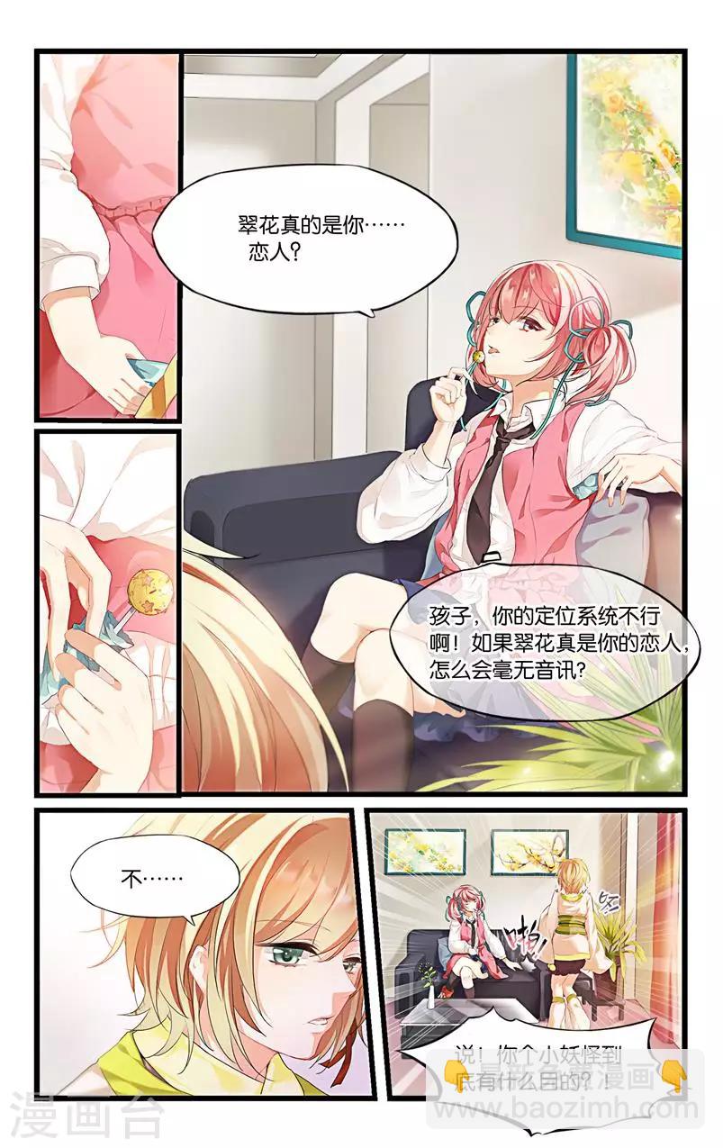 第1话 多灾多难的日常开启19