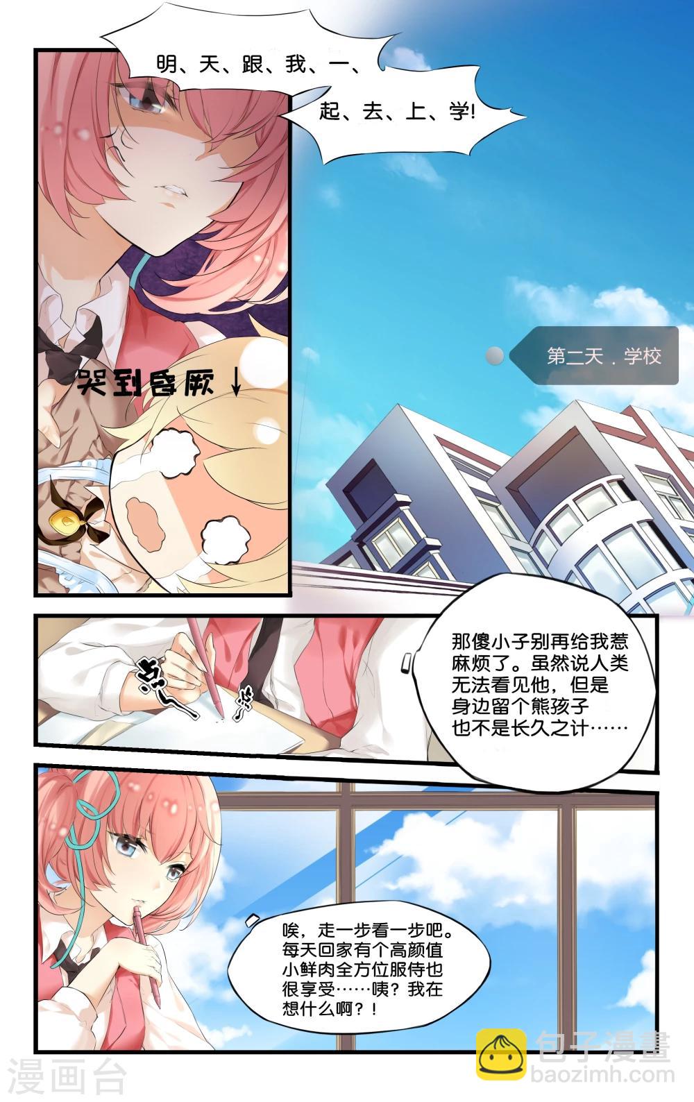 第2话 奉公守法当个好果精16