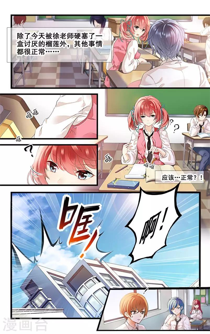 第1话 多灾多难的日常开启5