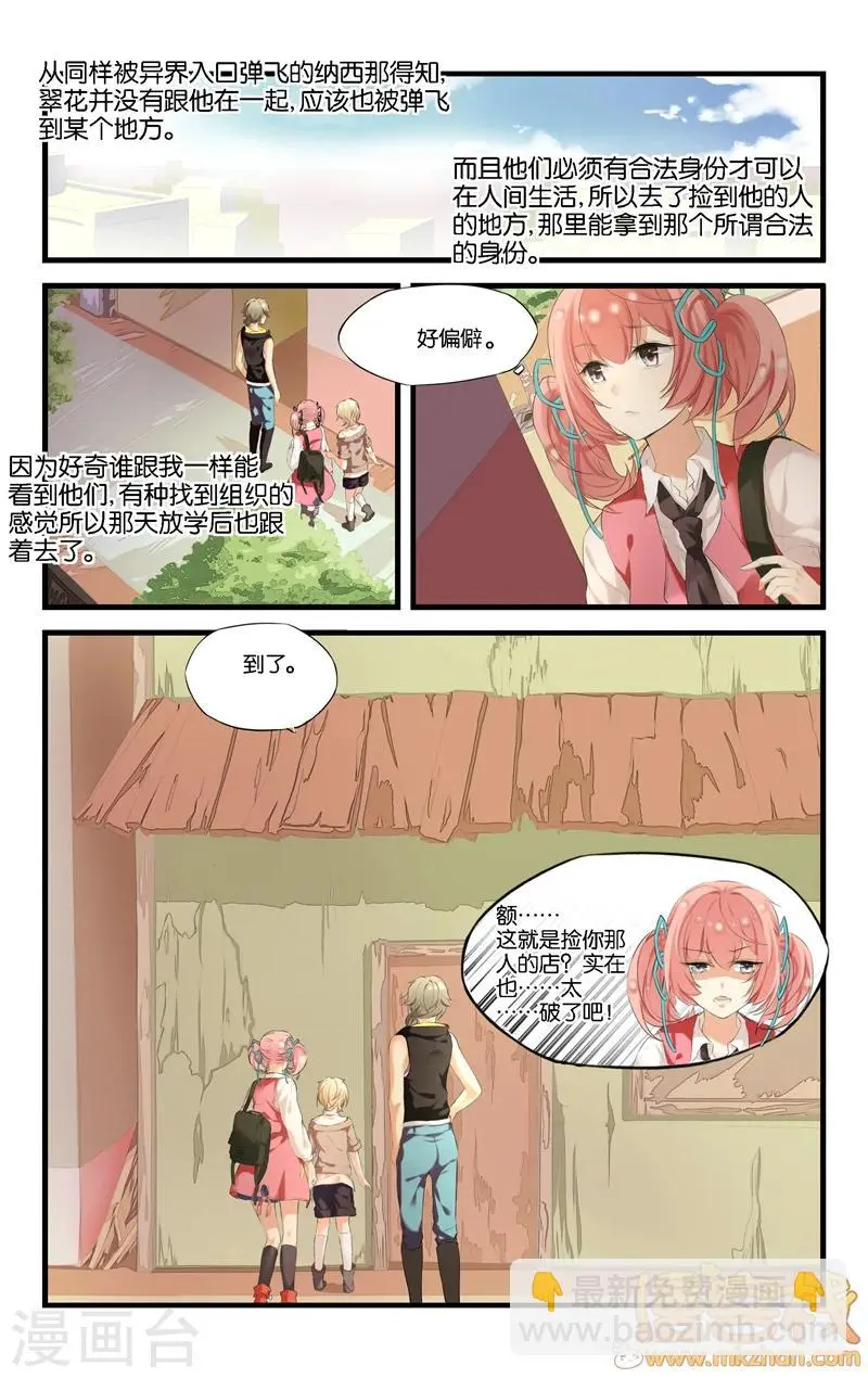 第3话 无证逗留？危险！2