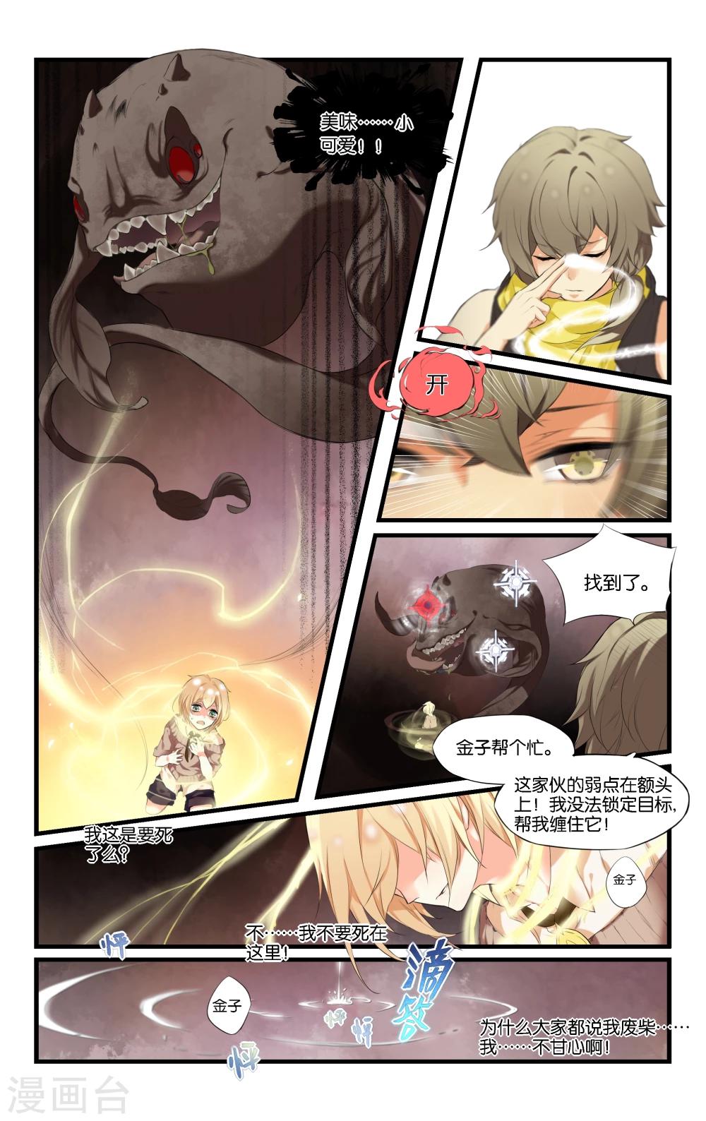 第3话 无证逗留？危险！19