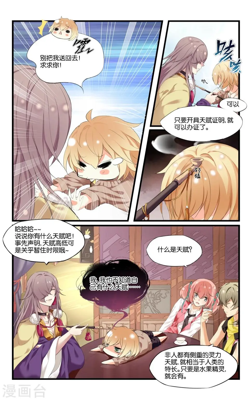 第3话 无证逗留？危险！7
