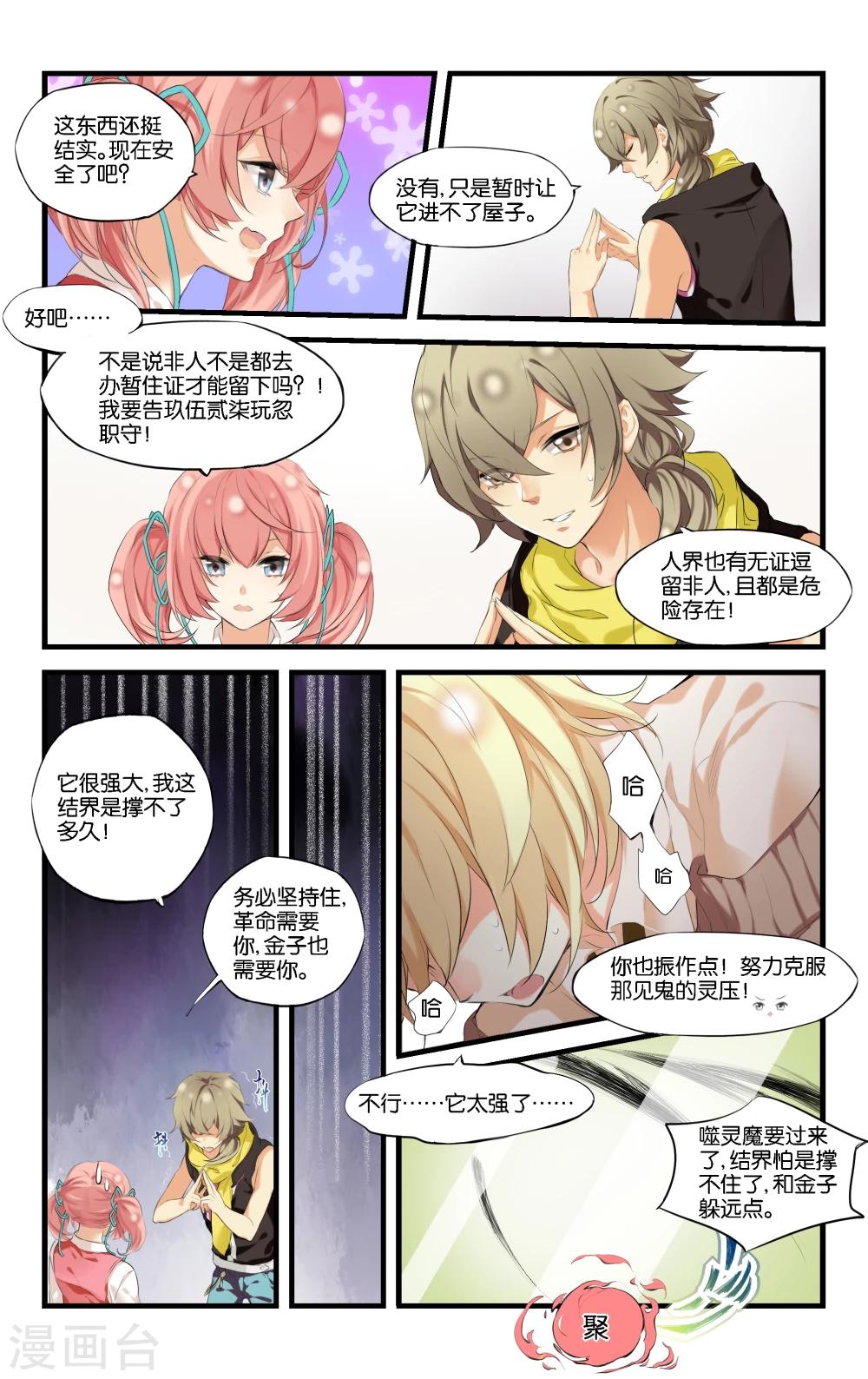 第3话 无证逗留？危险！17