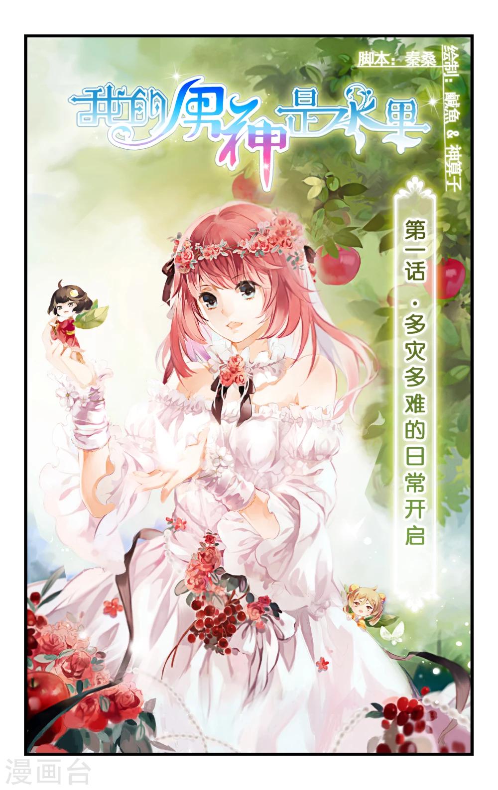 第1话 多灾多难的日常开启0