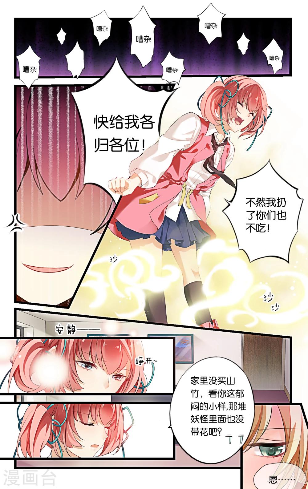 第1话 多灾多难的日常开启18
