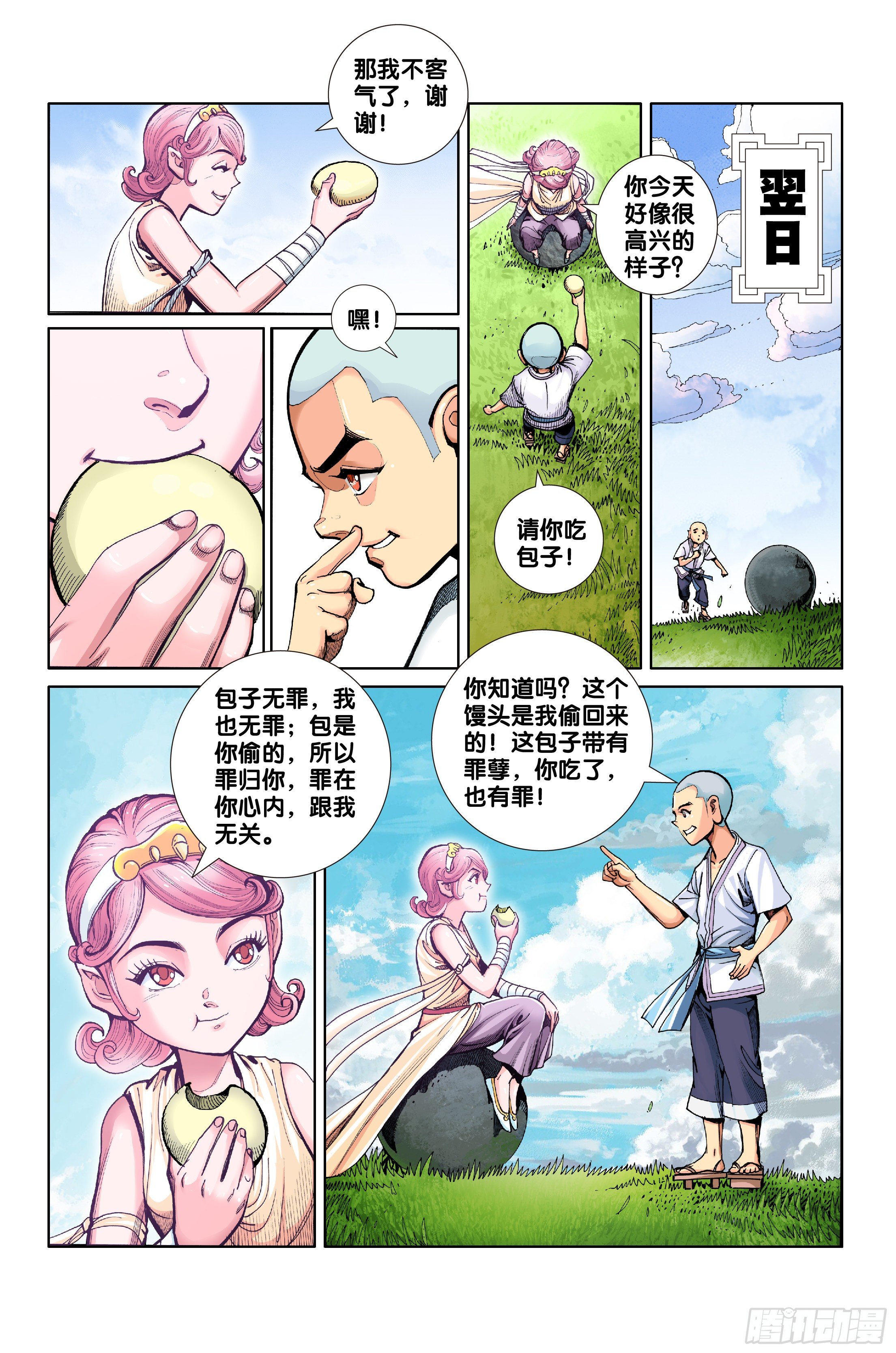 第七话14