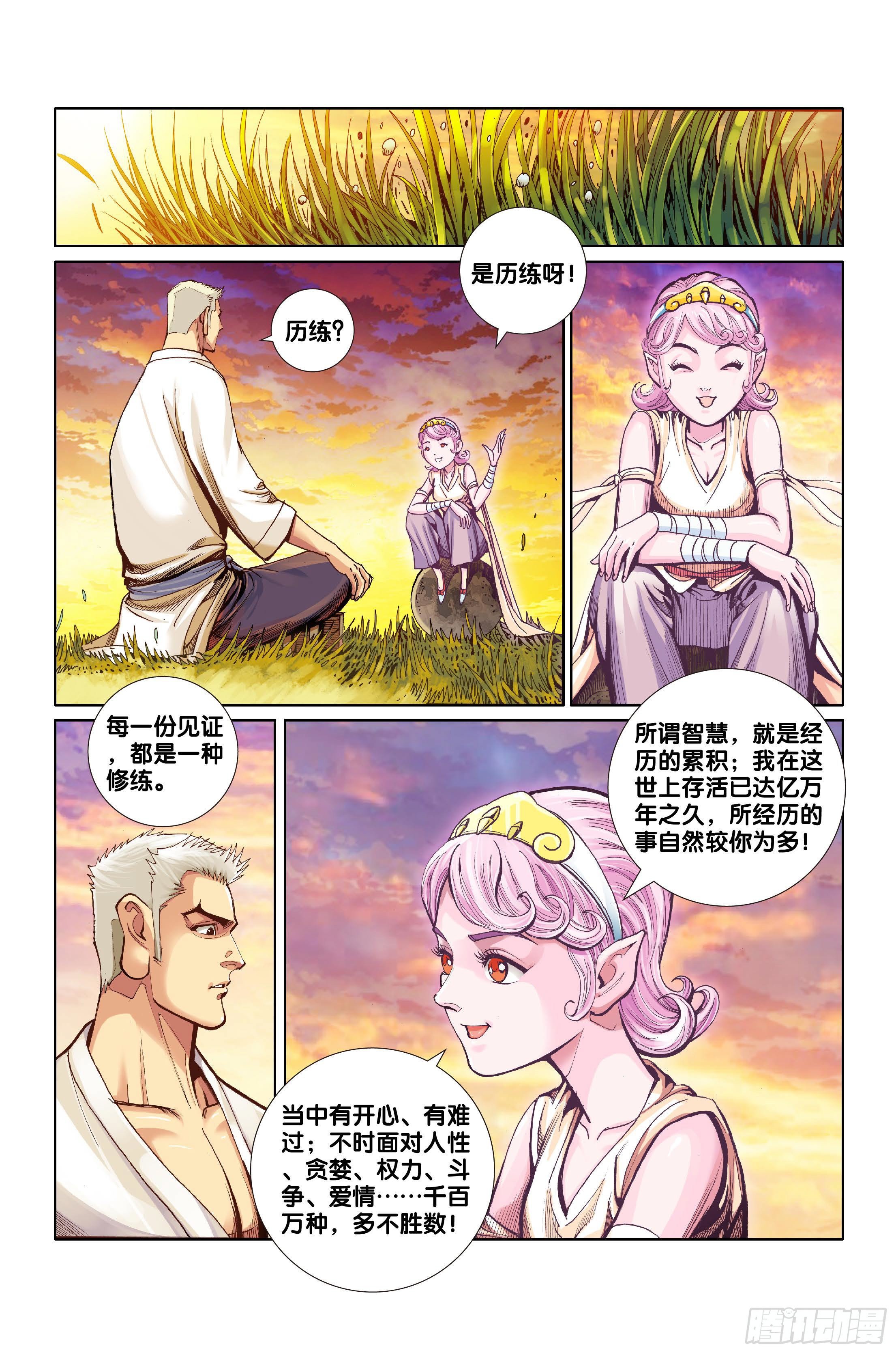 第八话7