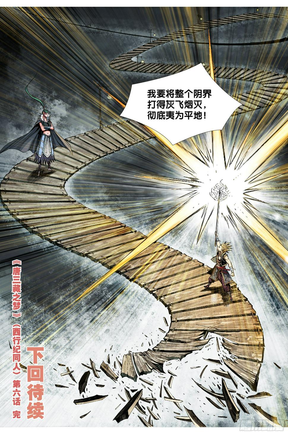 第六话20