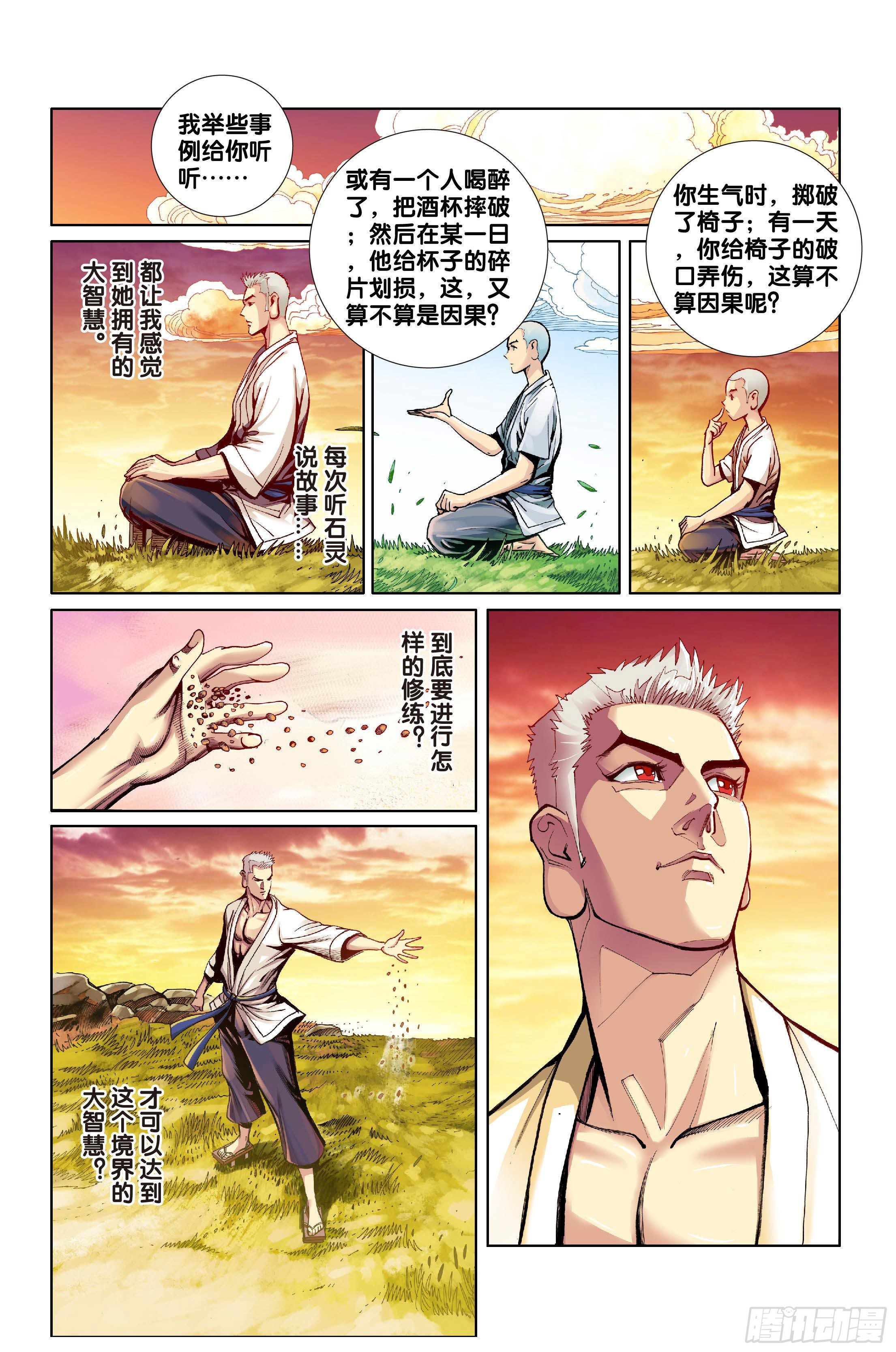 第八话6