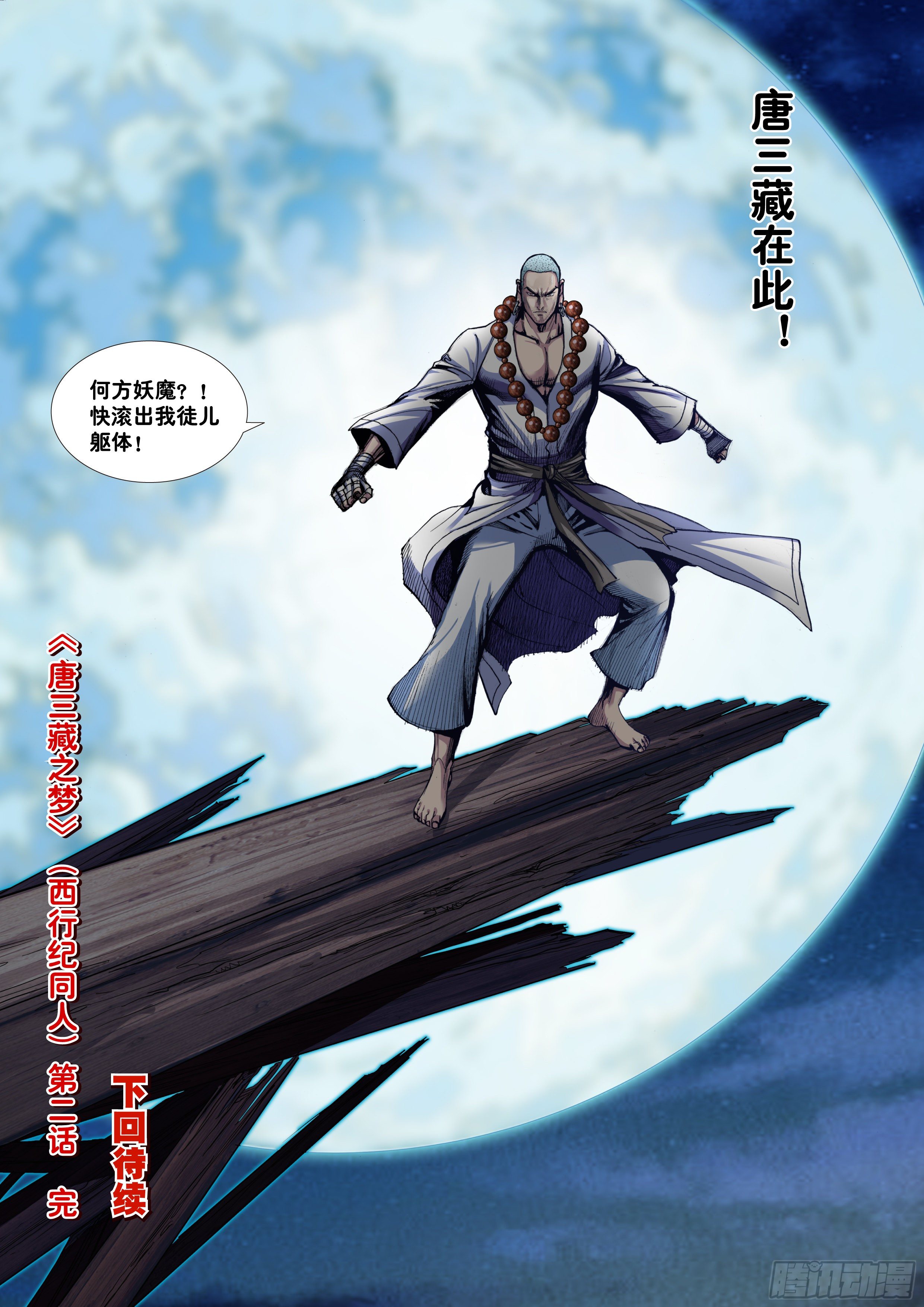 第二话20