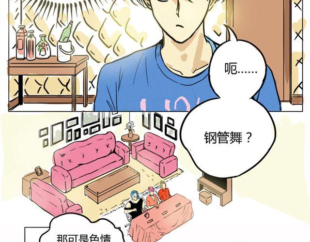 第1话 史上最强钢管舞神！5