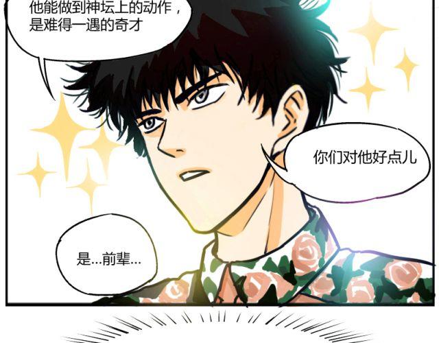 第4话 这个人也跳钢管舞吗！4