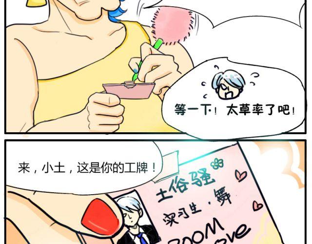 第4话 这个人也跳钢管舞吗！10