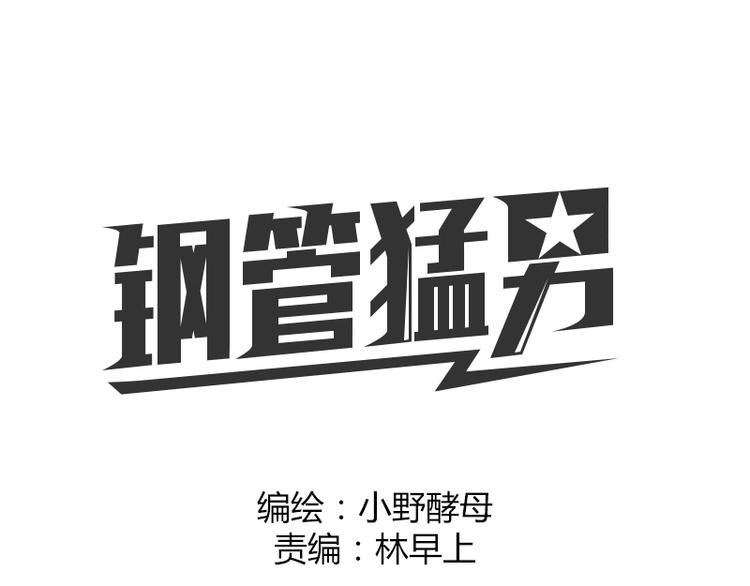 第3话 直击心灵的钢管舞0