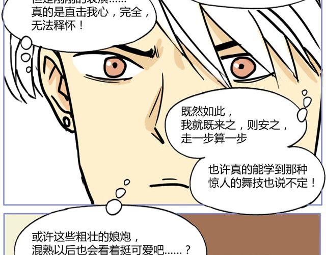 第3话 直击心灵的钢管舞13