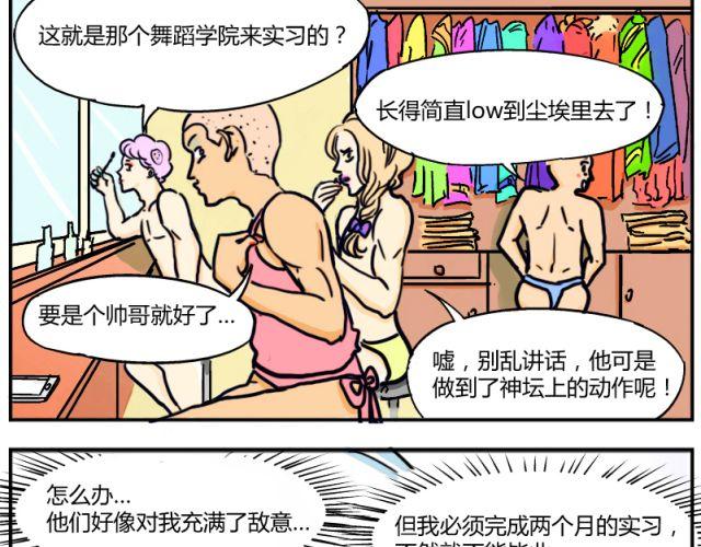 第4话 这个人也跳钢管舞吗！1