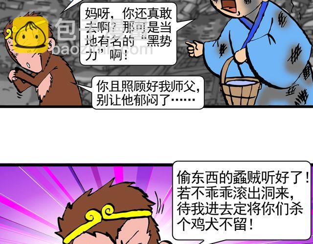 第八回 嘿！黑熊精24