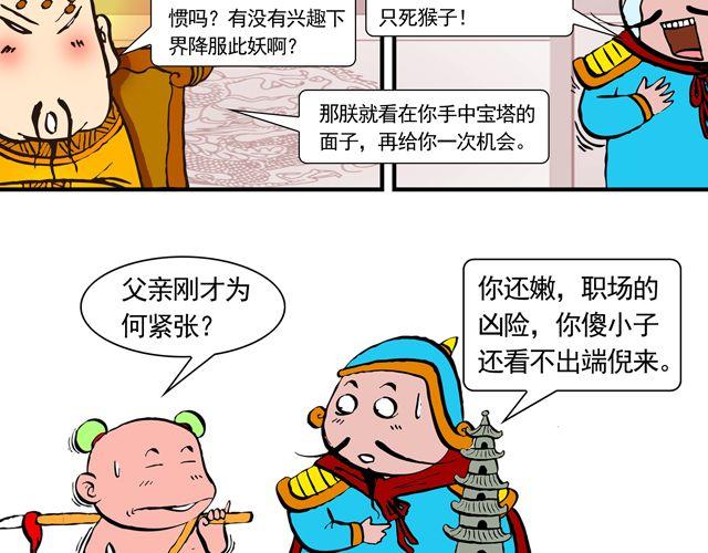 第四回 让猴子去管桃子35