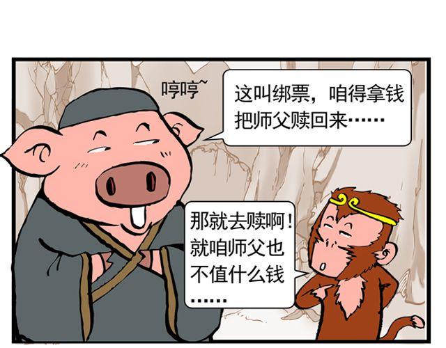 第十一回 流沙河的沙和尚9