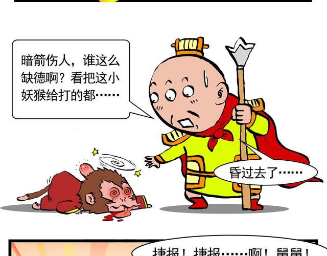 第五回 悟空别闹了16
