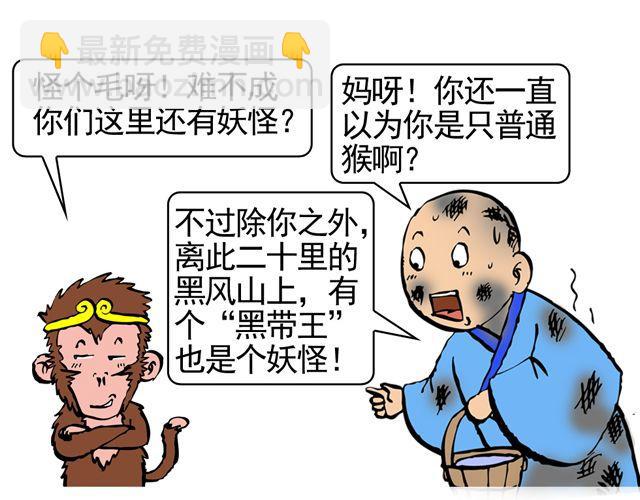 第八回 嘿！黑熊精19