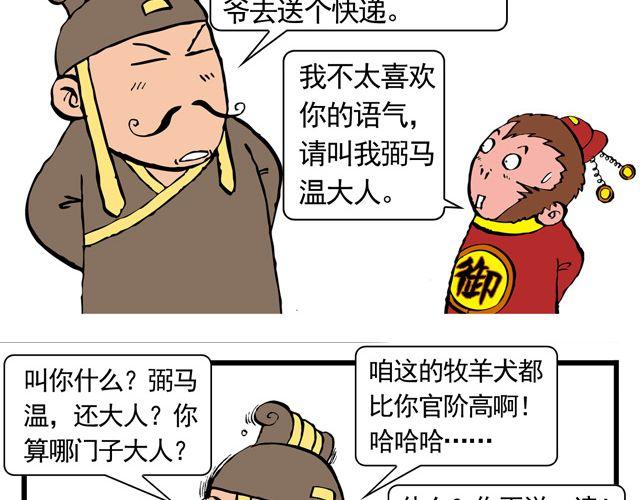 第三回 我是弼马温大人11