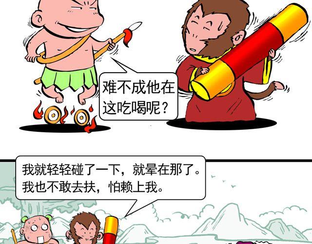 第三回 我是弼马温大人32