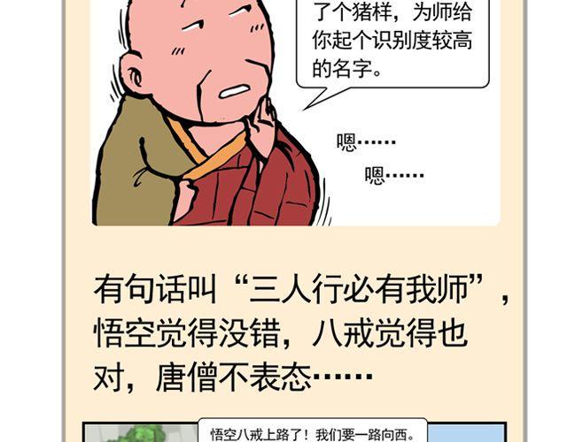 第十一回 流沙河的沙和尚3