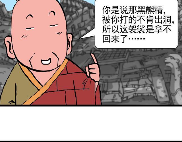 第八回 嘿！黑熊精32