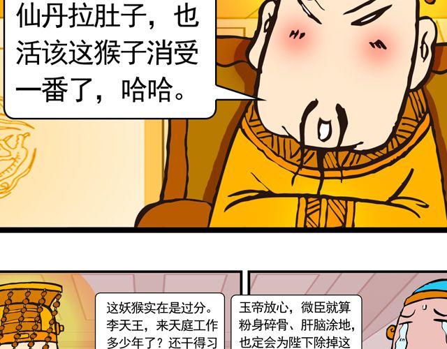 第四回 让猴子去管桃子34