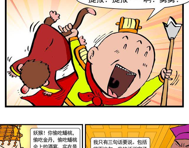 第五回 悟空别闹了17
