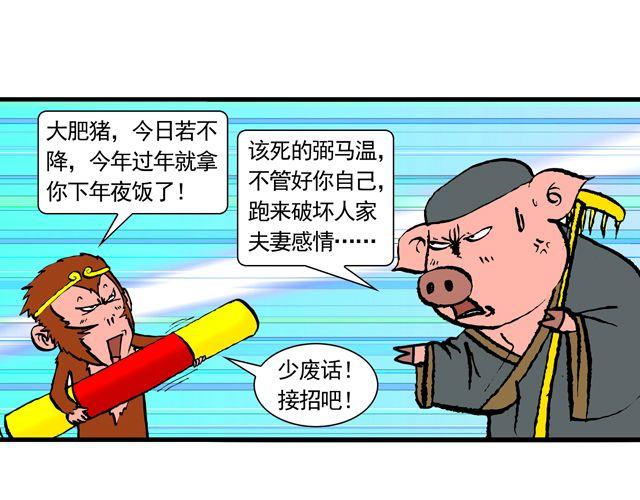 第九回 高老庄42