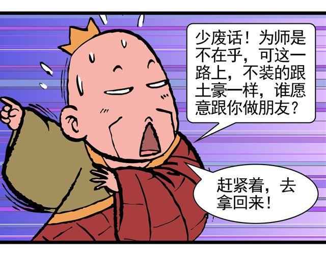 第八回 嘿！黑熊精34
