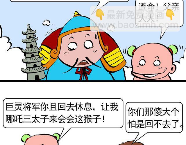 第三回 我是弼马温大人31