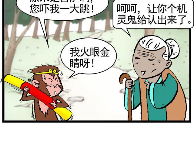 第八回 嘿！黑熊精40
