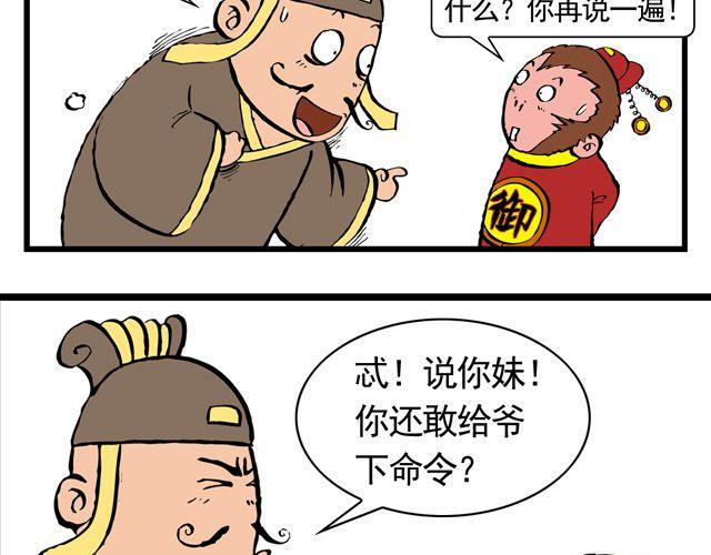第三回 我是弼马温大人12