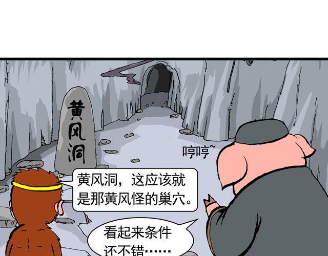 第十一回 流沙河的沙和尚10