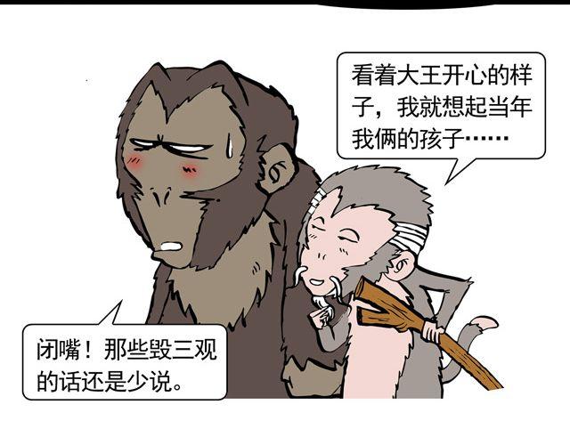 第三回 我是弼马温大人21