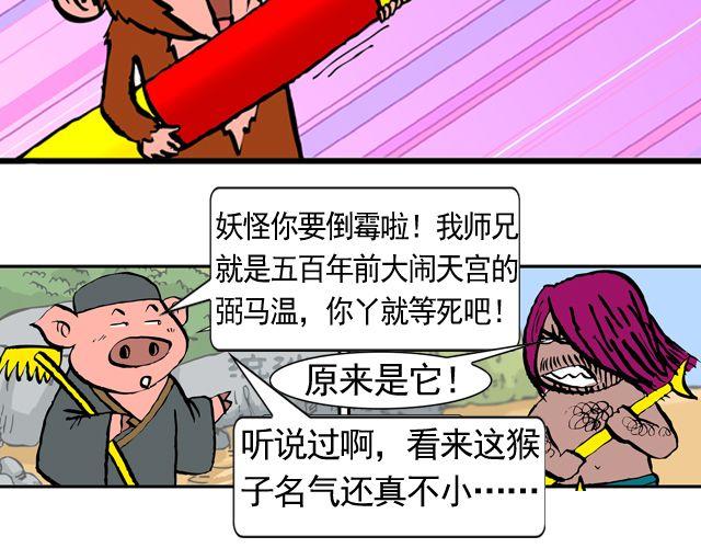 第十一回 流沙河的沙和尚38
