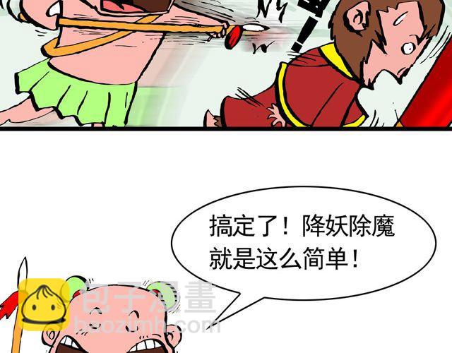 第三回 我是弼马温大人35